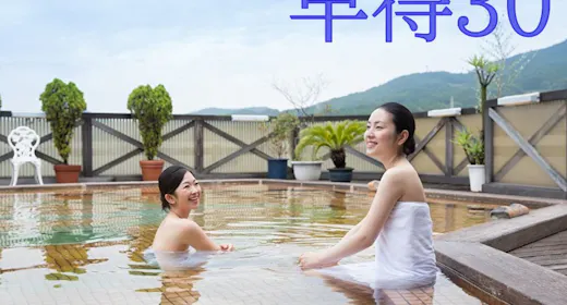 【早割・基本】30日前までの予約でオトクに宿泊しよう!「早得プラン30」