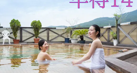 【早割・基本】14日前の予約でお得に宿泊しよう!「早得プラン14」