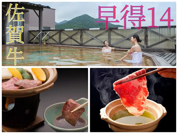 【早割・佐賀牛付】14日前までの予約なら一番人気の佐賀牛付会席もお得に!「早得14~佐賀牛付~」