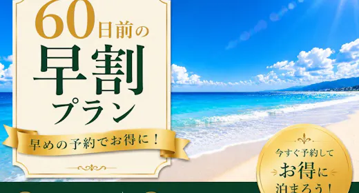 【早割60】【素泊まり】ビジネス・観光に便利 チェックイン23時まで