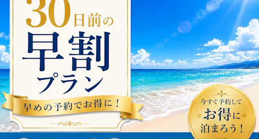 【早割30】【素泊まり】ビジネス・観光に便利 チェックイン23時まで