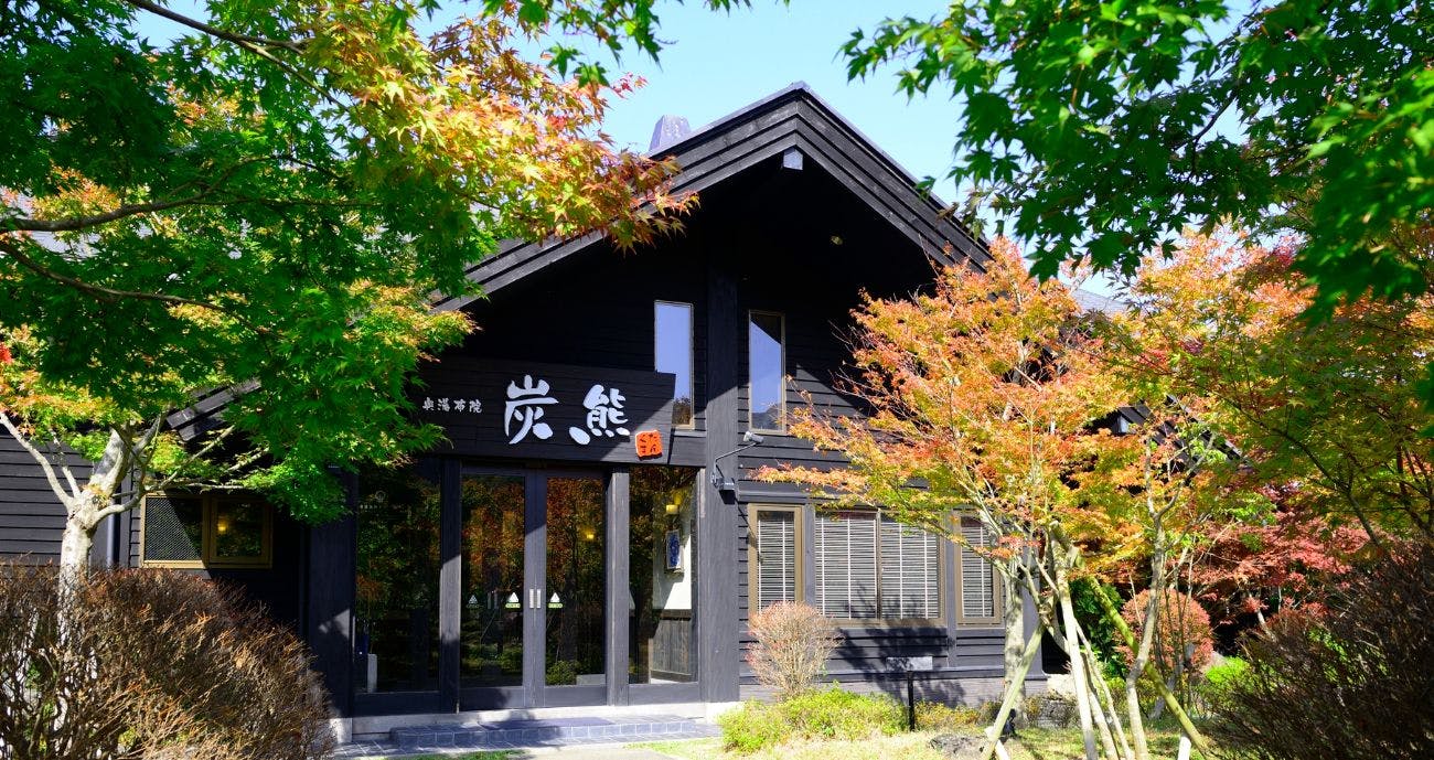 奥宿　無相荘