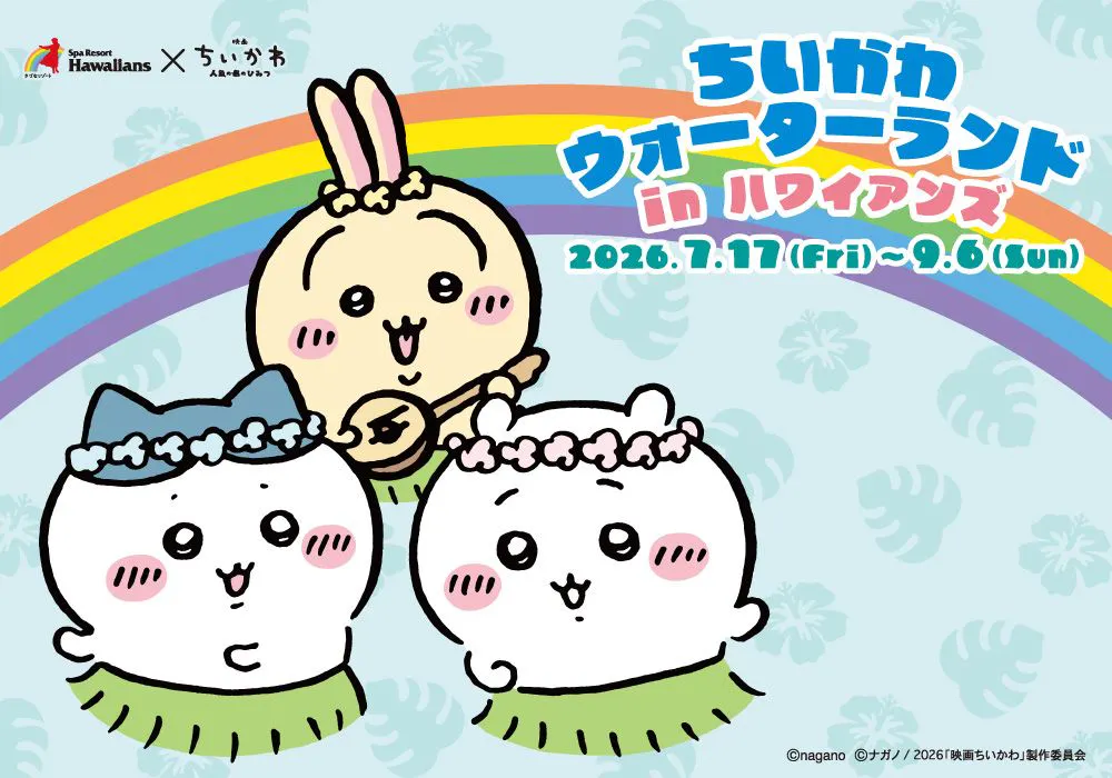 ชิคาวะ วอเตอร์แลนด์ ณ ฮาวายเอียนส์