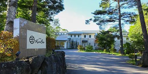草津温泉 Hotel KURBIO(ホテルクアビオ)