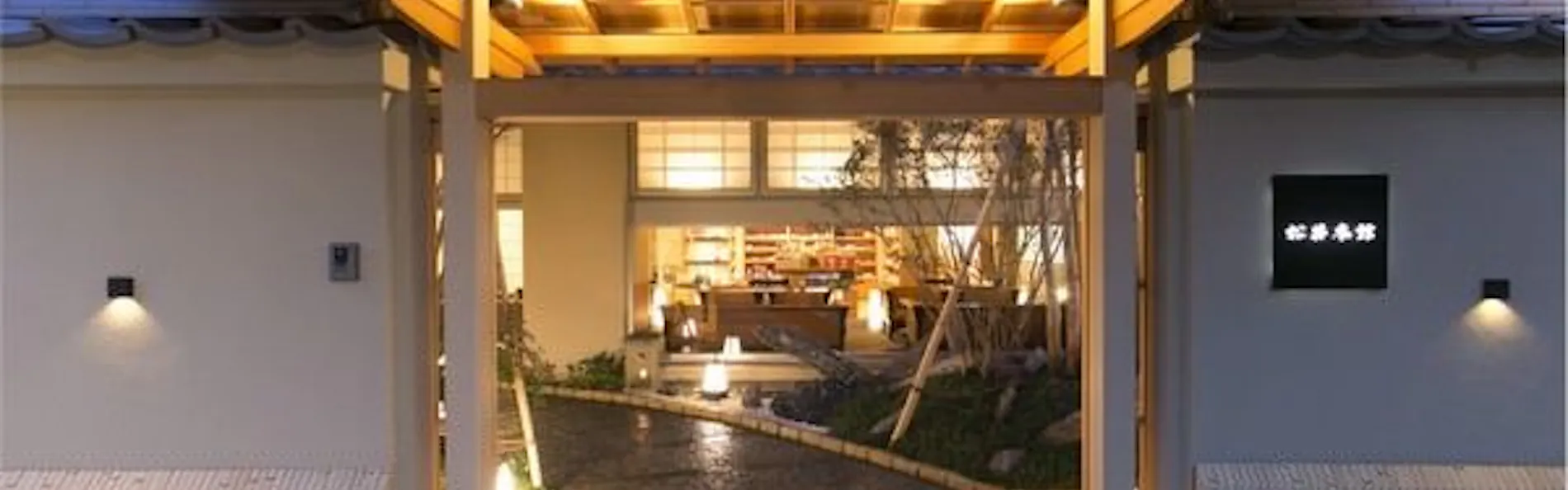 松井本館