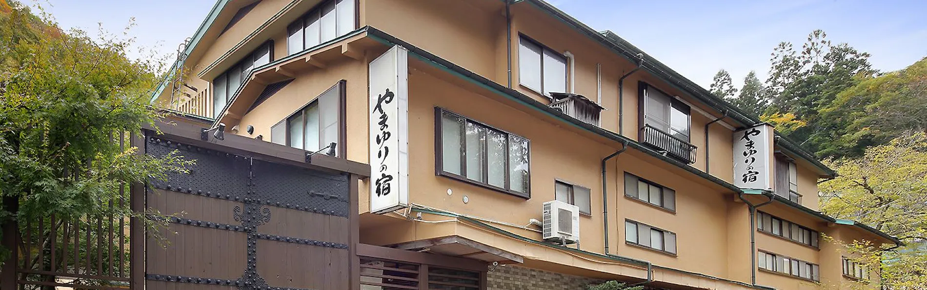 囲炉裏懐石と天然温泉を楽しむ 秘境の隠れ家 やまゆりの宿
