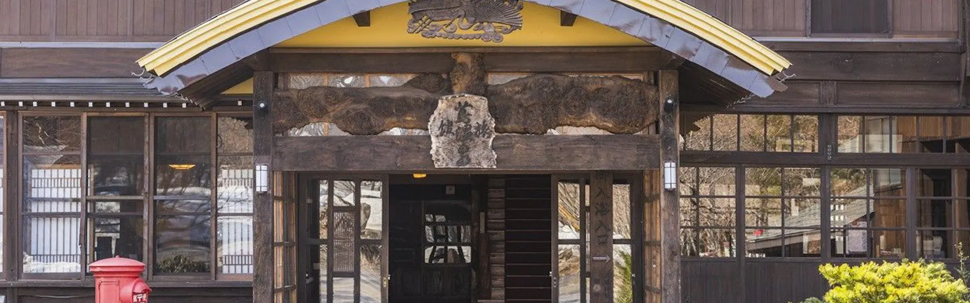 蔦温泉旅館 ‐足元から源泉湧出の自噴温泉‐