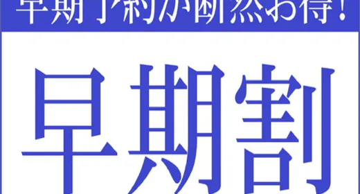 【早期割60】15%OFF!60日前までのご予約がおすすめ!特選会席(本館)