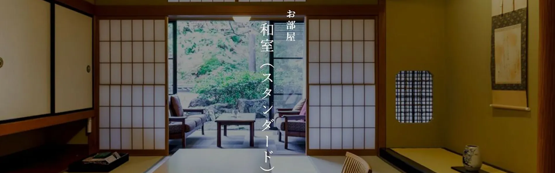森の栖リゾート&スパ