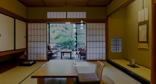 【本館】和室(スタンダード)※禁煙室