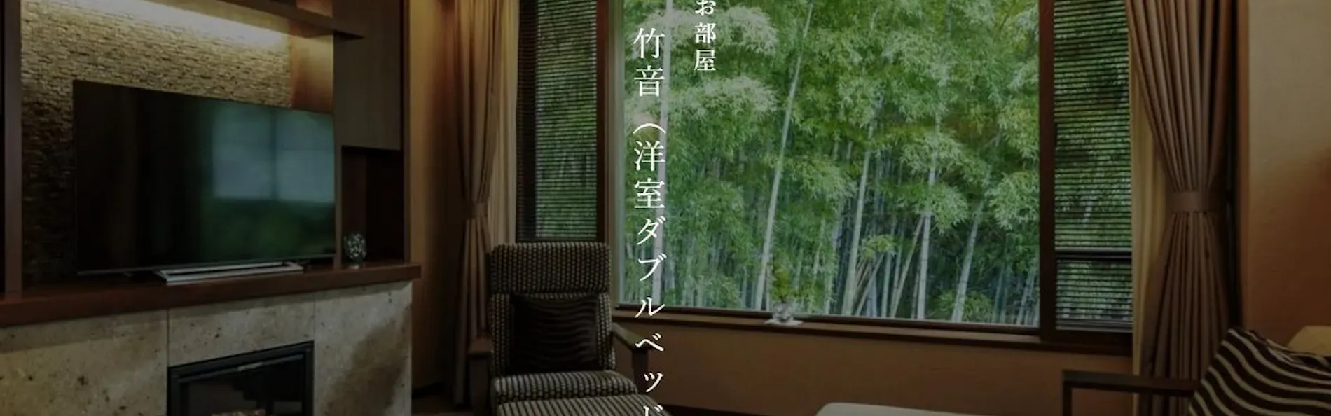 森の栖リゾート&スパ