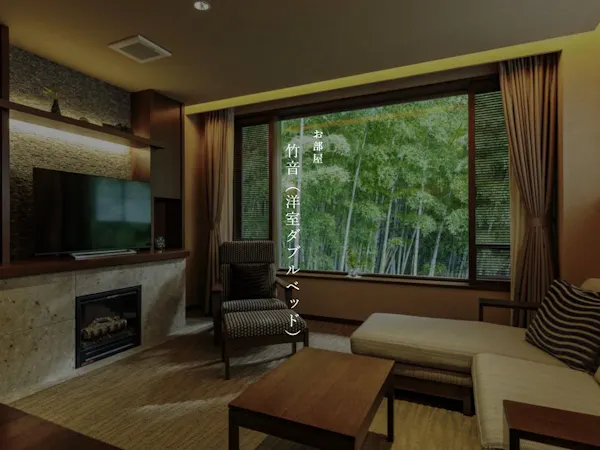 【本館】竹音(洋室ダブルベッド)※禁煙室