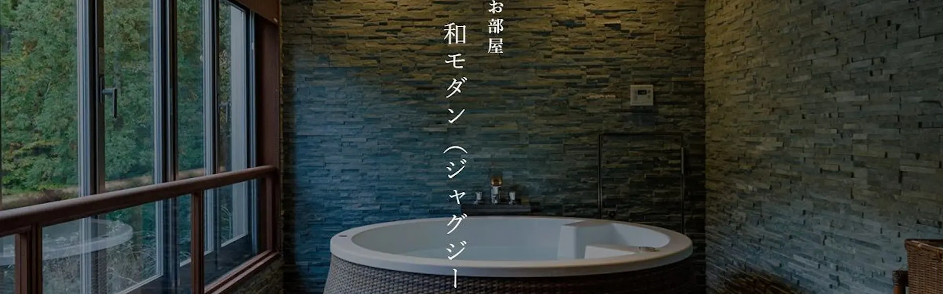 森の栖リゾート&スパ