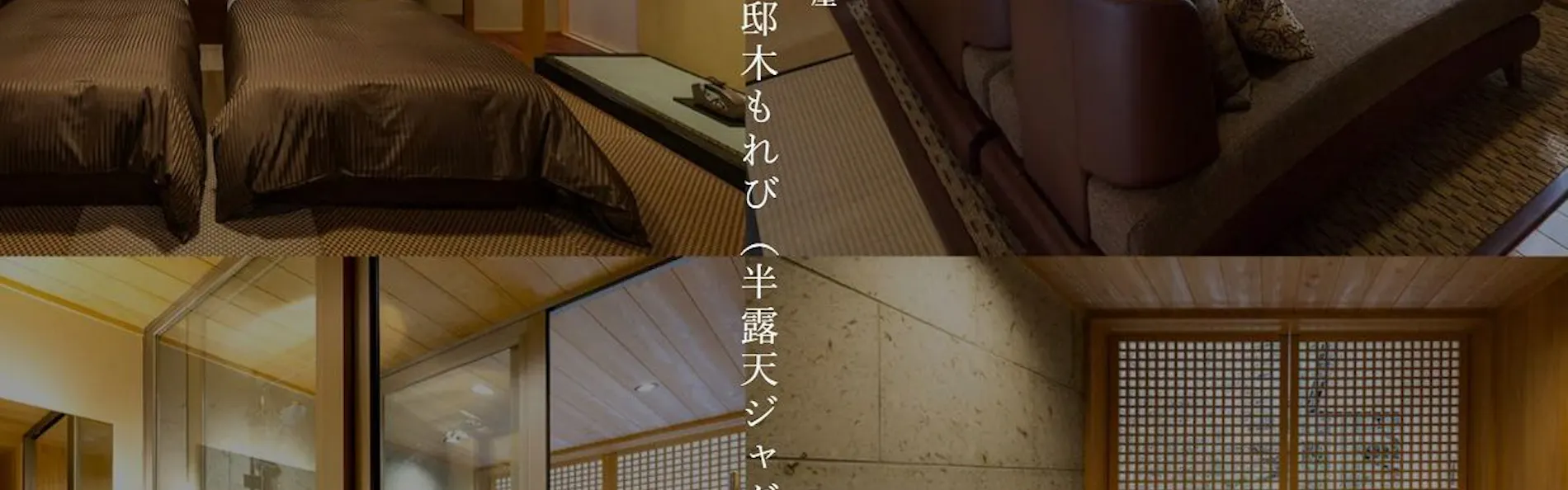 森の栖リゾート&スパ
