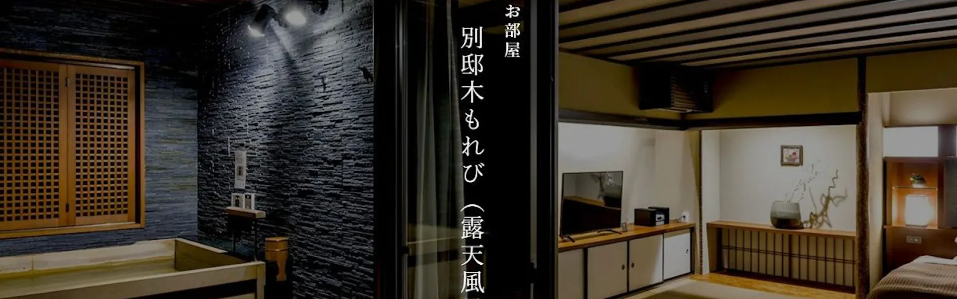 森の栖リゾート&スパ