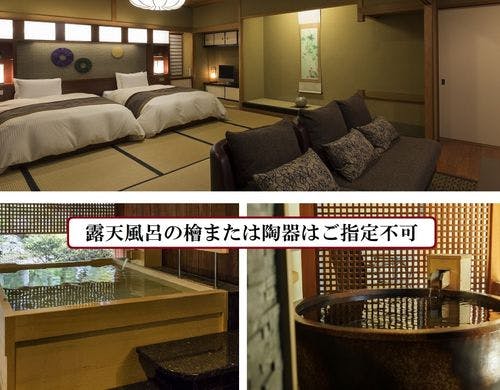 【別邸】露天風呂は檜または陶器(指定不可)