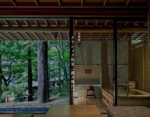 【本館】クラシック和室（露天風呂）