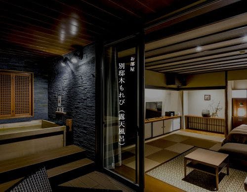 【別邸木もれび】露天風呂※禁煙室