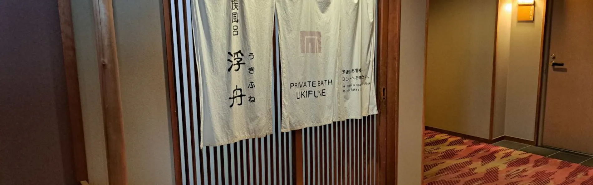 南知多温泉郷 源氏香