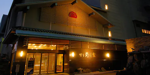 海辺の宿 皆生菊乃家