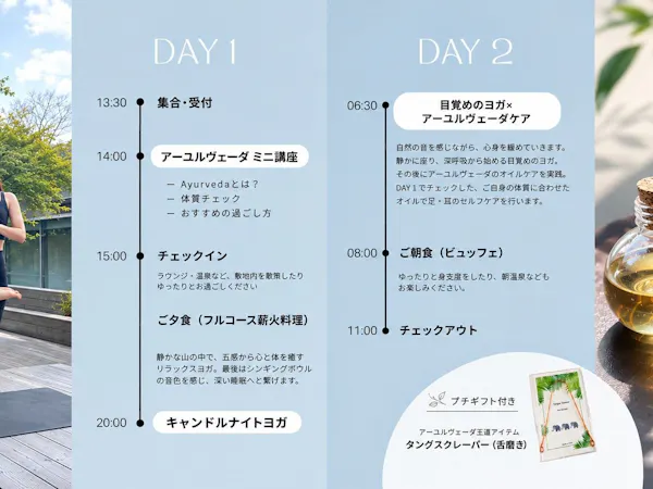 【森で整うウェルネスステイ】<夕朝食付>自然と一体となる ヨガ&アーユルヴェーダ体験