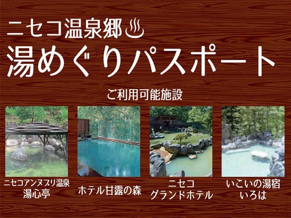 【3館★湯めぐりパスポート】