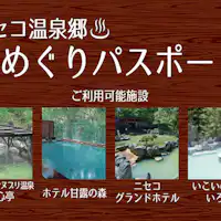 【3館★湯めぐりパスポート】