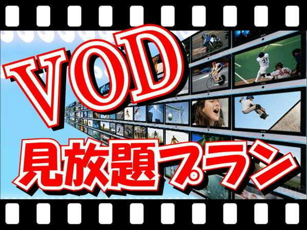 แผนดู VOD ไม่จำกัด (ไม่มีอาหาร)