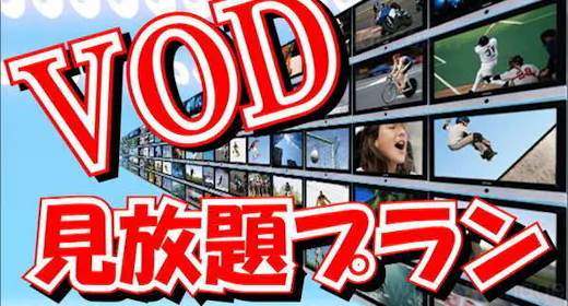 แผนดู VOD ไม่จำกัด (ไม่มีอาหาร)