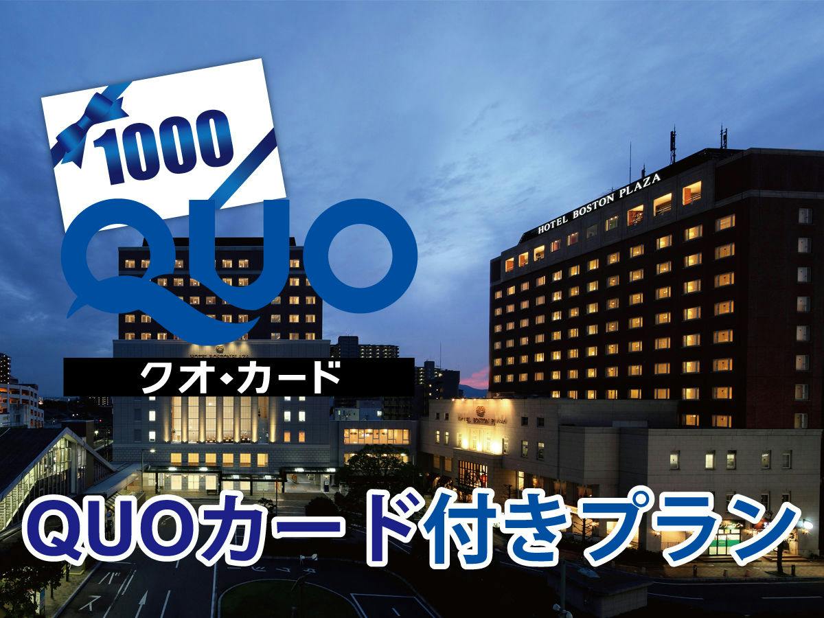 แผนพร้อมบัตร QUO มูลค่า 1000 เยน <ไม่มีอาหาร>