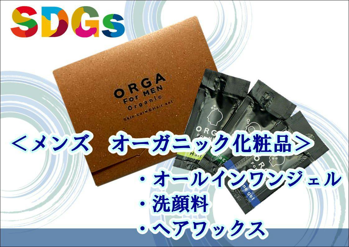 เพิ่มความเป็นชาย! แผนสำหรับผู้ชายพร้อมสิ่งอำนวยความสะดวก ORGA SDGS 【ไม่มีอาหาร】＜Wi-Fi ครบทุกห้อง＞