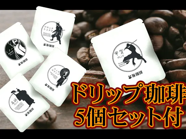 แผนพร้อมชุดกาแฟดริป 5 ชนิดสำหรับเปรียบเทียบรสชาติ 【ไม่มีอาหาร】