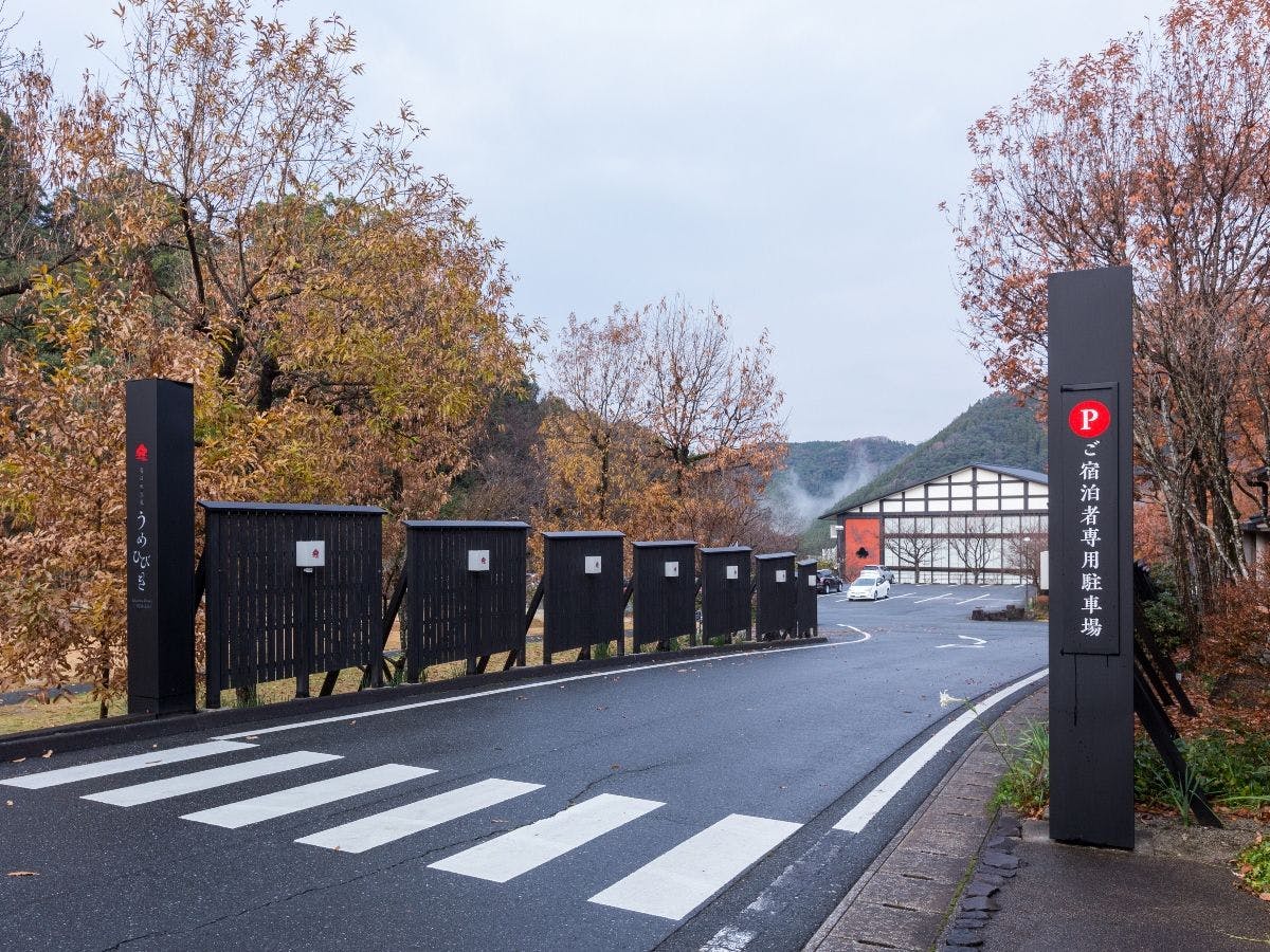 奥日田温泉　うめひびき