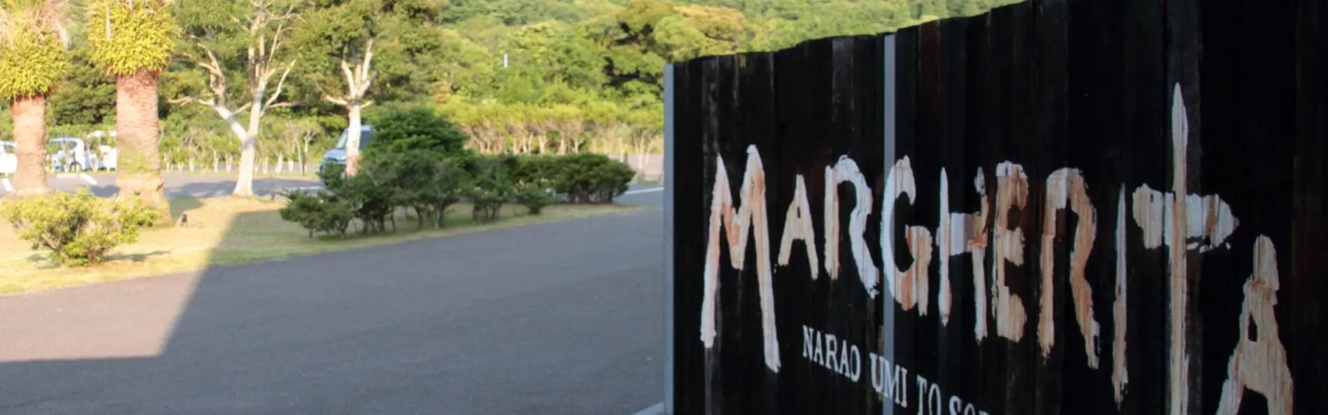 五島列島リゾートホテル マルゲリータ奈良尾