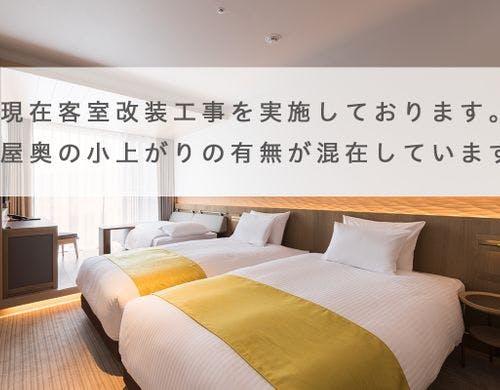 スーペリアツイン/ダブル【禁煙】