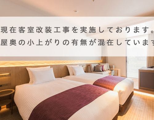 スーペリアツイン/ダブル【禁煙】