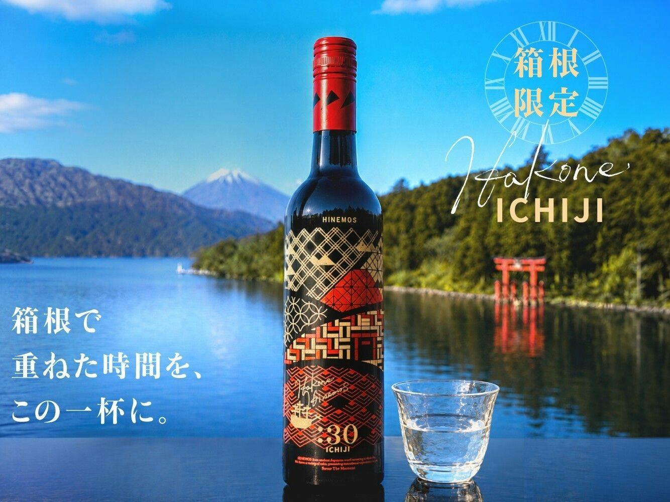 【夕朝食付】箱根プレミアムエスケープ シェフ特別コース＆日本酒ボトル特典付き