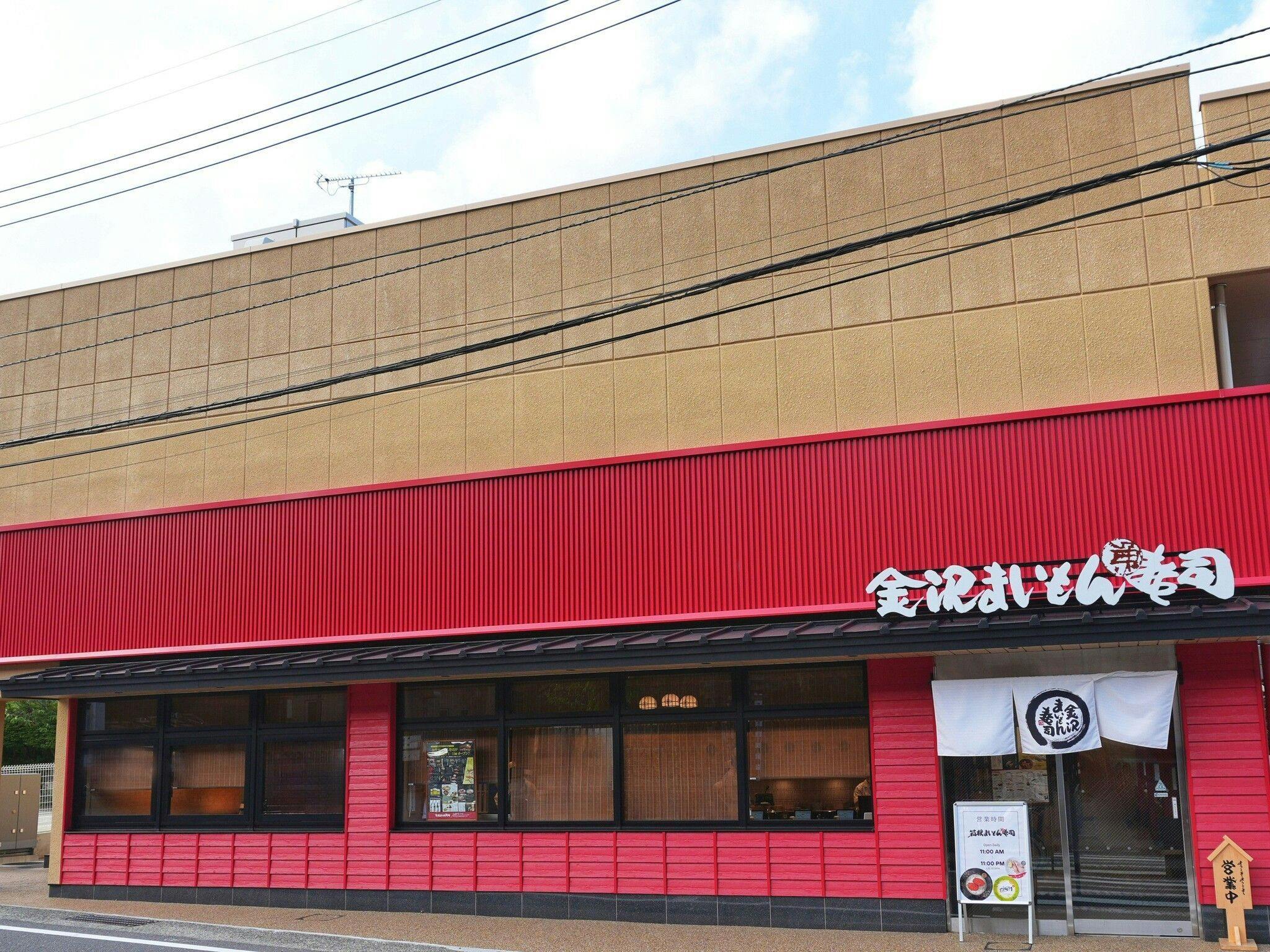 金沢まいもん寿司
