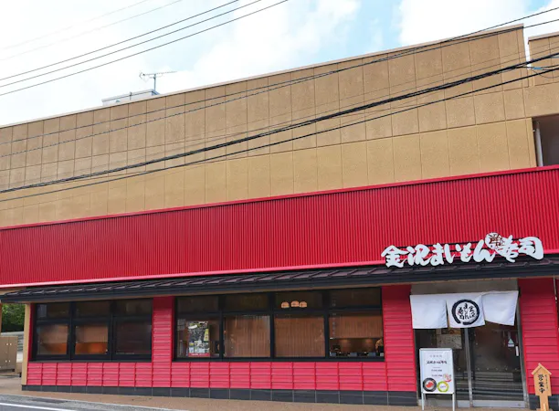 金沢まいもん寿司