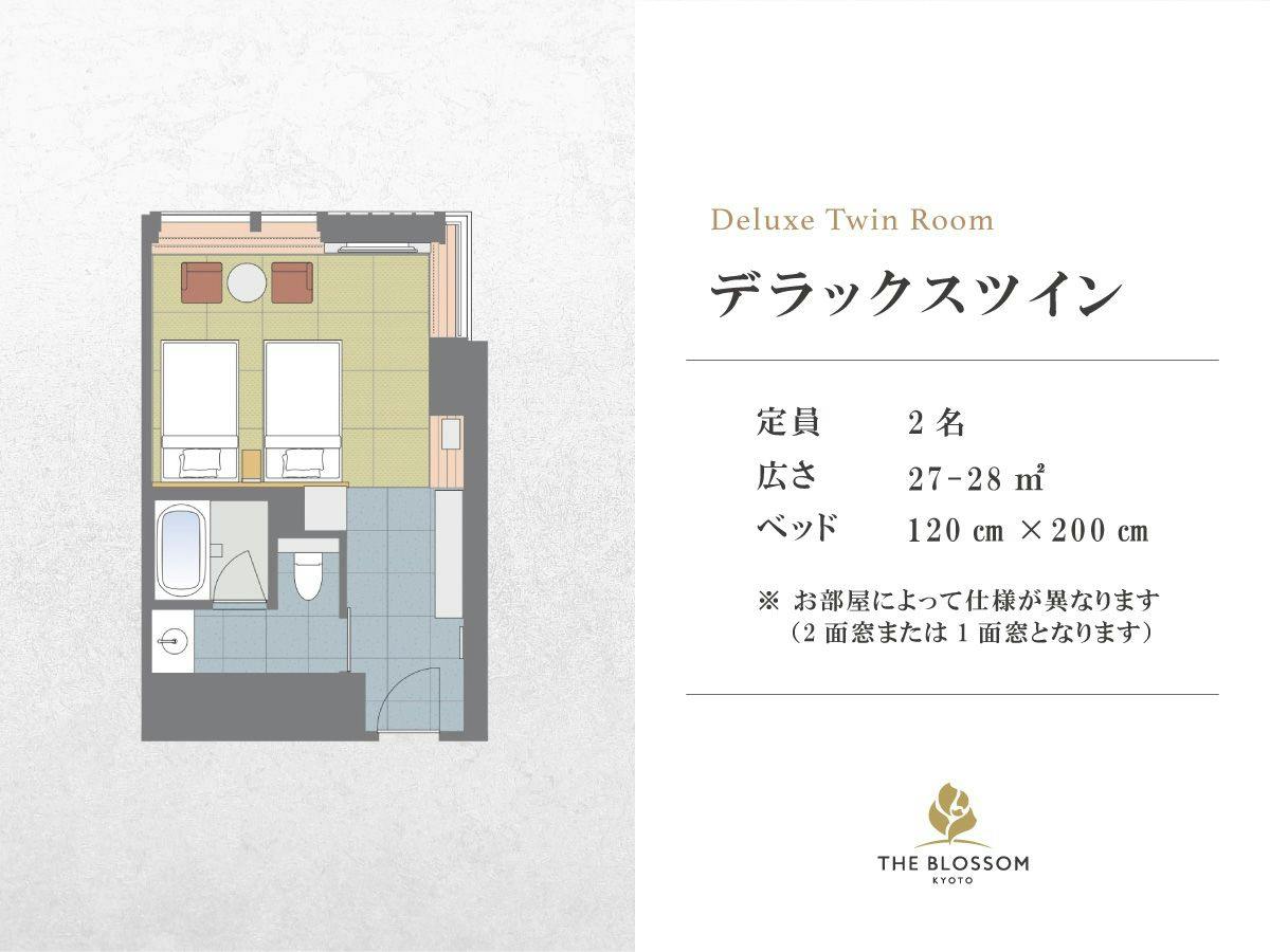 デラックスツイン