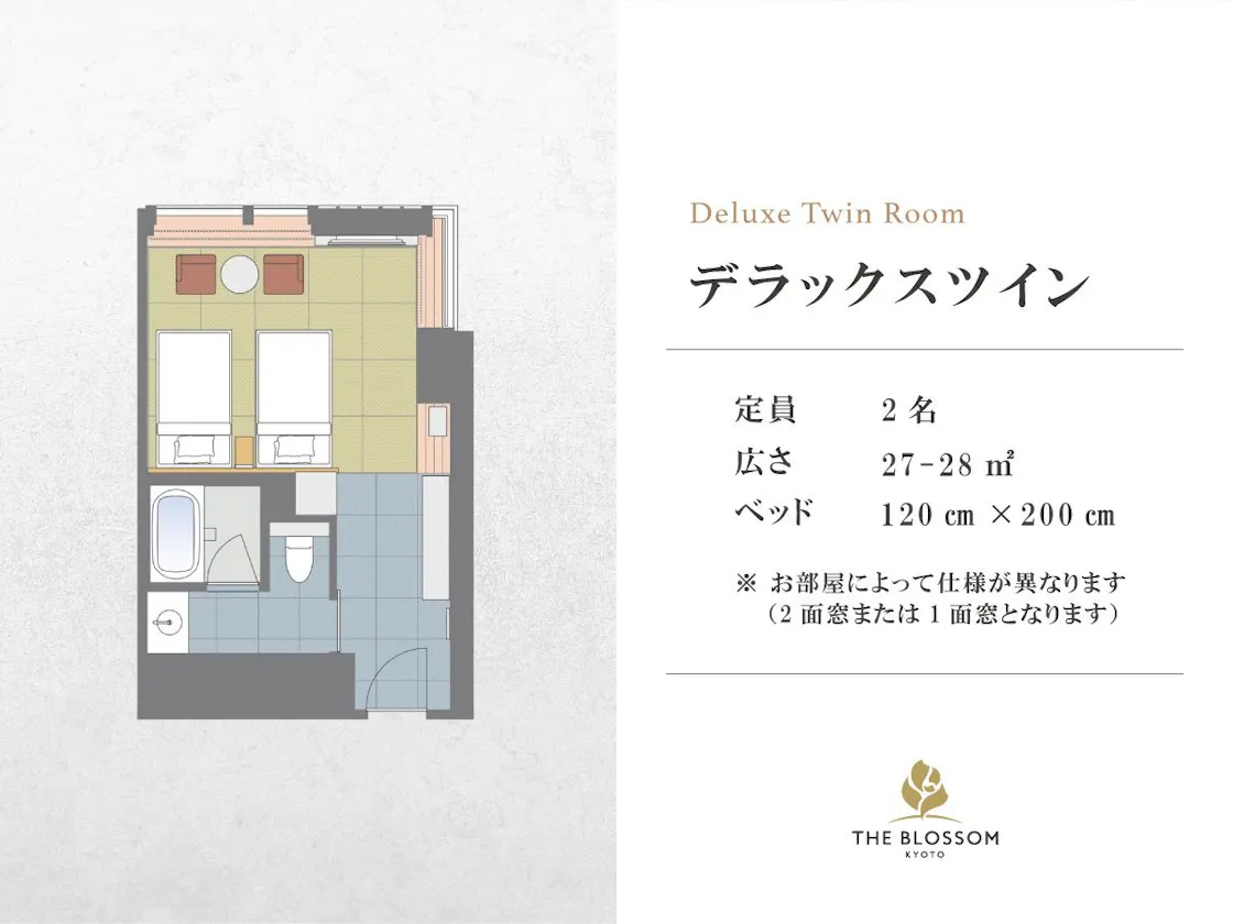 デラックスツイン