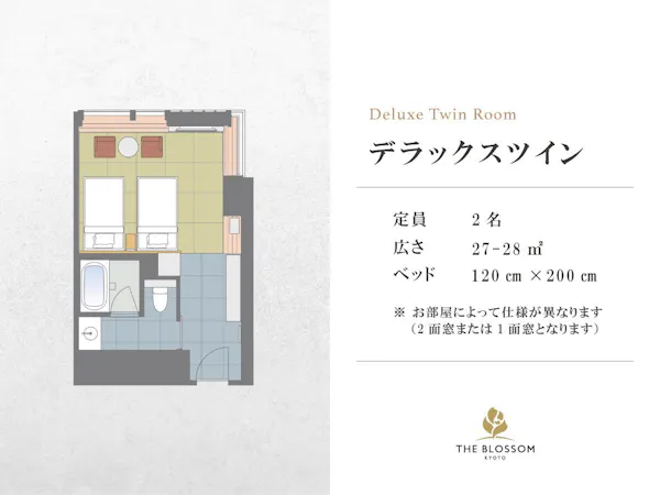 デラックスツイン