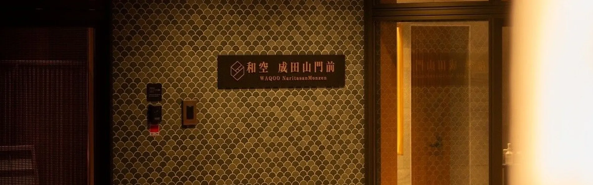 和空 成田山門前