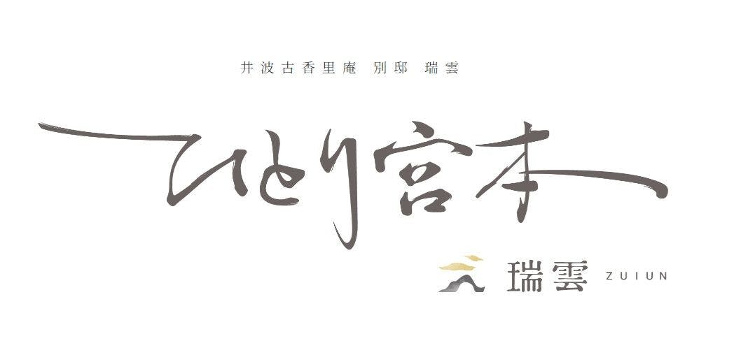 シェフに招かれる唯一無二の体験