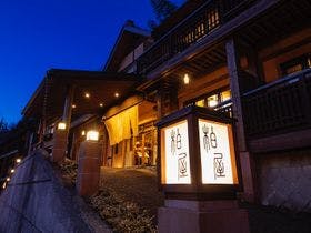 四万温泉　柏屋旅館