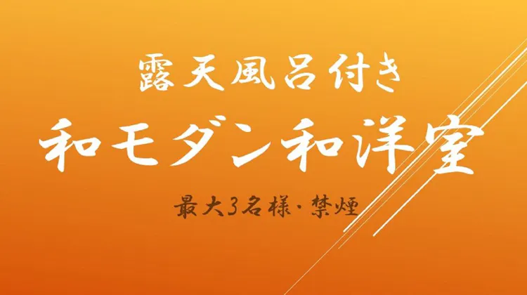 四季を愉しむ貸切温泉 ゆとりろ庵 の宿泊プラン 予約 Yahoo トラベル