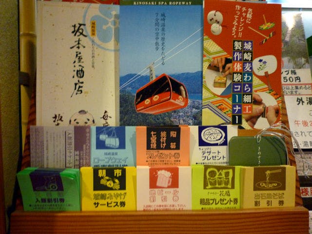 各商店のサービスチケット