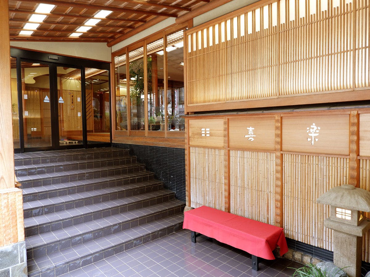 城崎温泉　喜楽