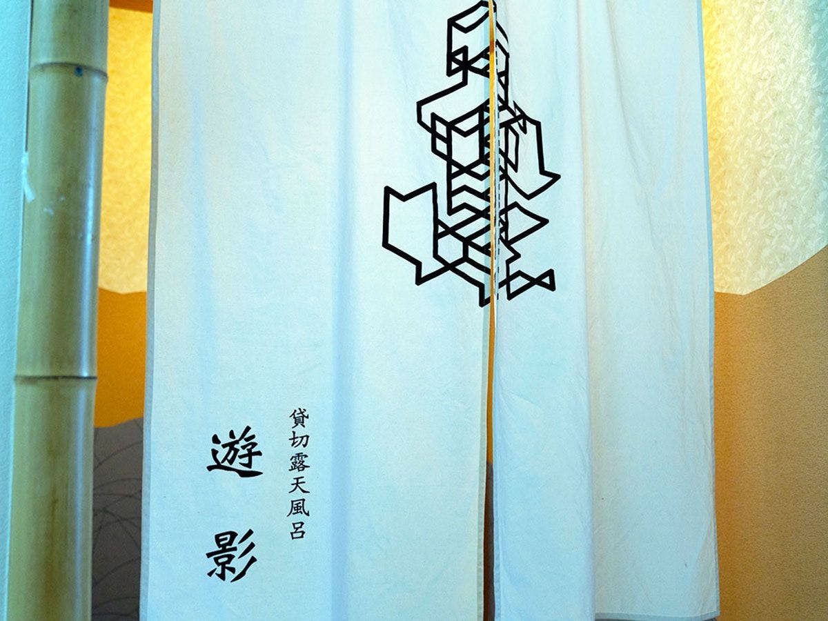 食彩の湯宿　冨久家