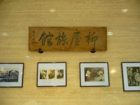 家族とすごす白浜の宿 柳屋